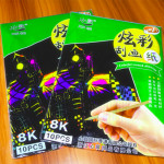 【孩子的啟蒙來自父母的用心,嚴選安全商品】熱銷8k炫彩刮畫/紙迷彩繪畫紙/安全無毒刮畫本/刮刮紙兒童創作工具